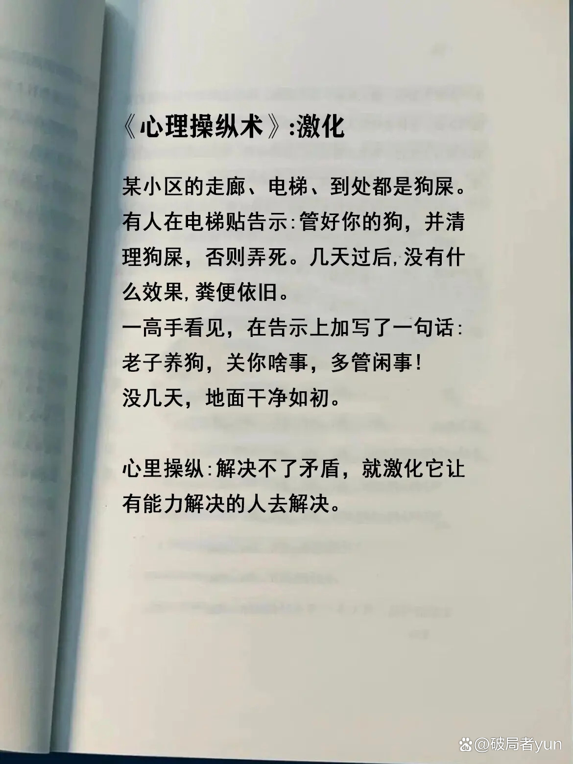 肮脏的心理,准确答案解释落实_3DM4121,127.13