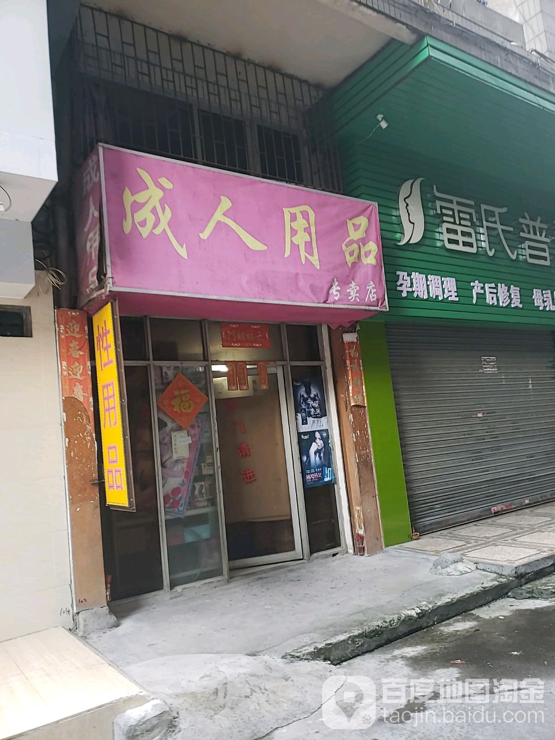 查找附近的成人用品店,效能解答解释落实_游戏版121,127.12