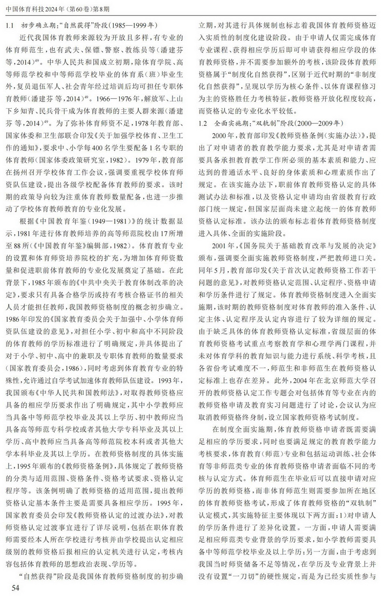 体育类期刊排名前十,数据解释落实_整合版121,127.13