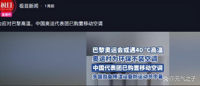 霍启刚吐槽巴黎奥运村没空调,数据解释落实_整合版121,127.13